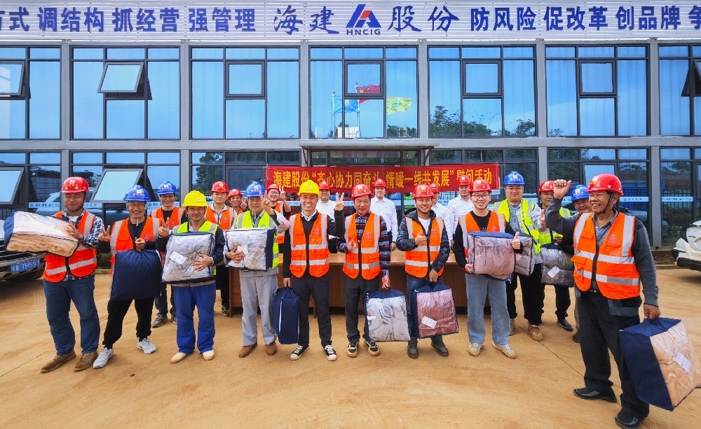 寒冬送溫暖 真情暖人心 | 海建股份公司黨委聯合工會積極開展 “齊心協力同奮斗 情暖一線共發展” 冬季送溫暖慰問活動
