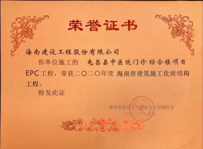 海南建設工程股份有限公司承建的屯昌中醫院門診綜合樓項目EPC工程獲得2020年度海南省建筑施工優質結構工程