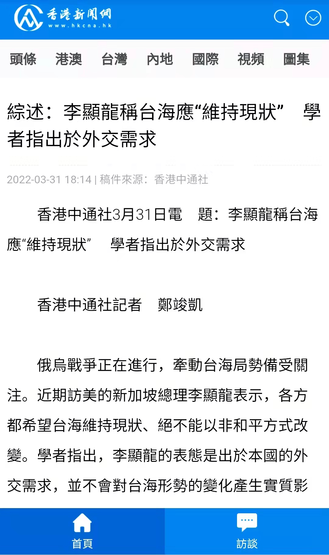 中心執行主任彭念博士接受香港中通社采訪