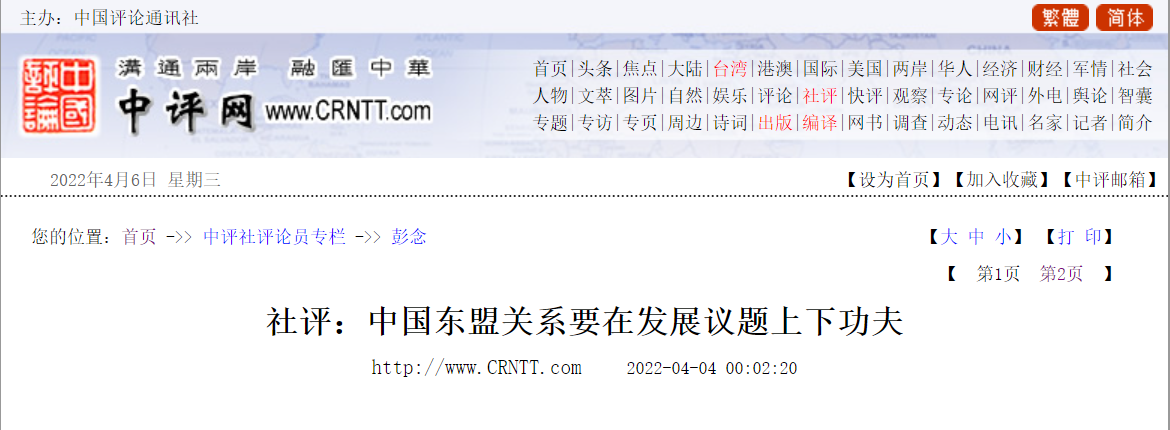 中國東盟關系要在發展議題上下功夫